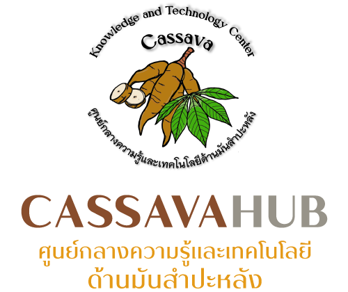 CassavaHub.org ศูนย์กลางความรู้และเทคโนโลยีด้านมันสำปะหลัง
